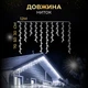 Вулична гірлянда бахрома 12 м 200 LED білий колір, білий дріт - зображення 2
