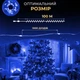Гирлянда светодиодная GarlandoPro 1000L100MGBL Роса Нить на 1000 LED зеленая 100 м 8 режимов Синий (127-107-1000L100MGBL) - изображение 7