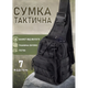 Тактическая сумка, усиленная мужская сумка, рюкзак, тактическая стропа. Цвет: черный - изображение 1