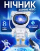 Великий лазерний LED нічник проектор зоряного неба Астронавт космонавт на місяці 8 режимів туманностей галактик світильник RGB з пультом - зображення 1