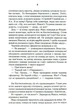Биті є. Книга 2. Макс. Люко Дашвар (9786171511040) - изображение 5