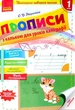 Прописи з калькою для уроків каліграфії 1 клас Нікулочкіна - зображення 1