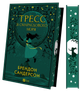 Тресс зі Смарагдового моря (з кольоровим зрізом)/Сандерсон Брендон/9786171703513 - изображение 2