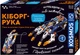 Кіборг рука Kosmos Конструктор (R061UA) - зображення 1