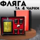 Подарунковий набір для чоловіків "Патріотична фляга з рюмками 6 в 1 Україна" (270 мл, чорний, шкірозамінник) - зображення 1