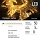 Гірлянда ColorWay LED 50 5 м 8 функцій Теплий колір USB (CW-G-50L5U) - зображення 8