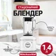 Блендер KitchenAid 5KSB4026EWH - зображення 8
