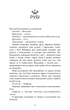 Макстон-хол. Книга 1. Врятуй мене - изображение 3