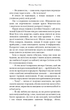 Макстон-хол. Книга 1. Врятуй мене - изображение 6