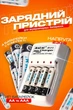 Зарядний пристрій для акумуляторних батарей 4 шт AA/AAA Jiabao JB-212 - зображення 1