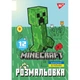 Розмальовка YES Minecraft 2 А4 12 сторінок (743219) - изображение 1