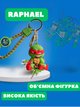 Черепашки ниндзя брелок Рафаель брелки на рюкзак, ключи Ninja Turtles Raphael 5,9 см - изображение 2