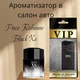 Автопарфюм Paco Rabanne *Black XS* - изображение 1