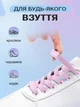 Шнурки для обуви кроссовок эластичные с фиксатором магнитные плоскі широкие 8 мм UnA шнурок длина 100 см для ботинок туфель розовые (124.0008) - изображение 3