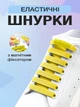 Шнурки для обуви кроссовок эластичные с фиксатором магнитные плоские широкие 8 мм UnA шнурок длина 100 см для ботинок туфель желтые (124.0004) - изображение 1