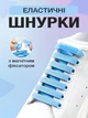 Шнурки для обуви кроссовок эластичные с фиксатором магнитные плоские широкие 8 мм UnA шнурок длина 100 см для ботинок туфель голубые (124.0007) - изображение 1