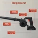 Аккумуляторная воздуходувка пылесос на 2 аккумулятора с регулируемой скоростью обдува - изображение 4