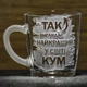 Чашка для чая и кофе с гравировкой Так выглядит Самый Лучший в мире Кум - изображение 1