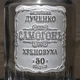 Графин с крышкой для самогона с индивидуальной гравировкой 1Л - изображение 2