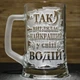 Подарунок для водія - Пивний келих з гравіюванням Так виглядає Найкращий у світі Водій - зображення 1