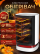 Портативный тепловентилятор электрический 3 режима Andowl Q-NF002X1 950W напольный обогреватель керамический настольный с технологией нагрева PTC - изображение 1
