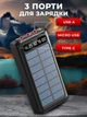 Повербанк з ліхтариком та сонячною батареєю 50000 mAh 4 кабелі Power Bank THATTi wxj-011 УМБ зовнішній портативний акумулятор 4в1 потужний led світильник з дисплеєм універсальний для андроїд айфона швидка зарядка (Чорний) - зображення 3