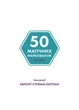 50 магічних фарбованок: Манґа. Аврелія Стефанія Бертран - изображение 4