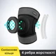 Наколенник с четырьмя ребрами жесткости Правый Черный - изображение 2