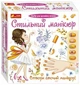 Стильний манікюр (помаранчевий) (4823076147570) - зображення 1