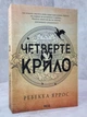 Набор книг "Четвертое крыло. Железное пламя" Ребекка Яррос (мягкий переплет) - изображение 2