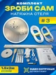 Комплект №3 (1.5м*2м) натяжного потолка MSD Сделай Сам, без нагрева, белый мат - изображение 1