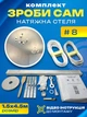 Комплект №8 (1.5м*4.5м) натяжного потолка MSD Сделай Сам, без нагрева, белый мат - изображение 1