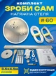 Комплект №60 (3.5м*4.5м) натяжного потолка MSD Сделай Сам, без нагрева, белый мат - изображение 1