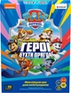 Настольная игра Rozum Щенячий патруль: Герои Бухты приключений (R080UA) - изображение 1