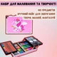 Набір для малювання та творчості на 145 предметів в алюмінієвій валізі рожевий - зображення 1