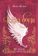 Іскра богів. Не кохай мене. Книга 1 (9786170990518) - зображення 8