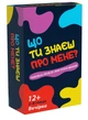 Гра дитяча настільна "Що ти знаєш про мене?" (2278_C) - зображення 4