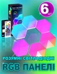 Розумні настінні RGB панелі Tuya Smart Light G01 WiFi 2700-6500 K Color/White – 6шт - зображення 1