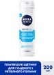 Охлаждающая пенка для бритья NIVEA MEN для чувствительной кожи 200 мл (5900017045122) - изображение 2