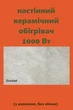 Обогреватель керамический SunCeramic CH-1000 керамическая панель для отопления с кнопкой 120x60x10 см электрический конвектор с материала керамика на 20 квадратов (без ножек) бежевый - изображение 1