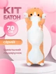 Игрушка мягкая подушка Кот Батон детская антистресс обнимашка 70 см BRS Orange - изображение 1