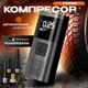 Автомобильный компрессор (насос) 6000 Mah портативный автокомпрессор с аккумулятором и монитором 12 В - изображение 1