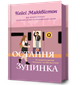 Остання зупинка - Кейсі Макквістон - изображение 1