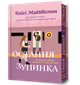 Остання зупинка - Limited Edition - Кейсі Макквістон - изображение 1