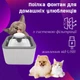 Поилка для животных автоматическая Pet Water Fountain белая - изображение 1