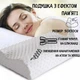 Подушка ортоподическая с эффектом памяти memory foam 50х30 см белая - изображение 1