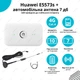 4G интернет комплект в авто wifi роутер Huawei E5573 + антенна 7 дБ 800-2700 МГц - изображение 1