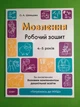 Готуємось до НУШ. Мовлення. Робочий зошит. 4-5 років.За оновленим Базовим компонентом дошкільної освіти. Основа - изображение 1