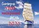 Набір календариків Кишенькові 2025 завжди приємний подарунок - изображение 1