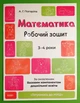 Математика. Робочий зошит 3-4 роки. За оновленим базовим компонентом дошкільної освіти. А.Г.Погоріла. Основа - изображение 1